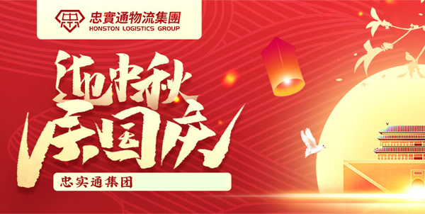國(guó)慶節(jié)前發(fā)貨到香港，選擇物流公司該注意哪些？